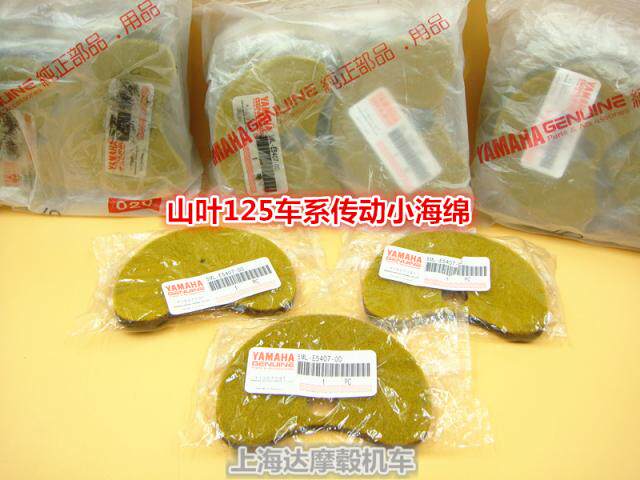 台湾山叶雅马哈劲战bws Gtr Ray 四代劲战bwsr 原厂传动小海绵 台湾山叶雅马哈劲战bws Gtr Ray 四代劲战bwsr 原厂传动小海绵