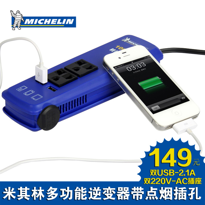 米其林 汽车电源转换器逆变器 车载充电器 双USB 2.1A 12V转220V