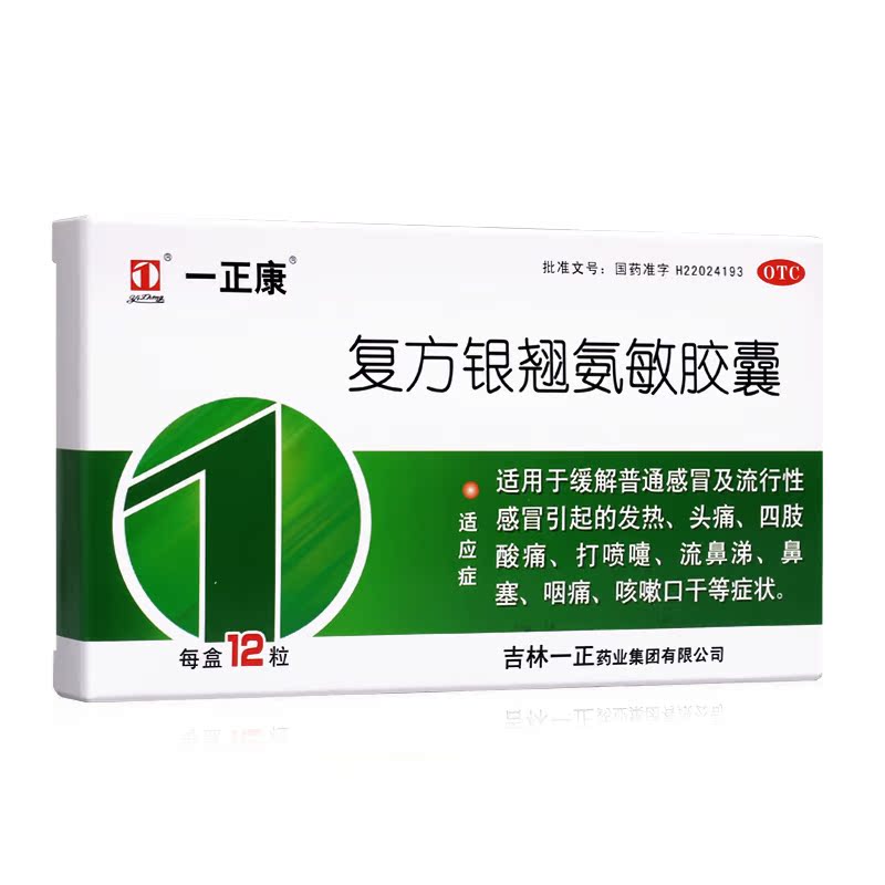 一正康 复方银翘氨敏胶囊 12粒 缓解普通感冒或流行性感冒引起的