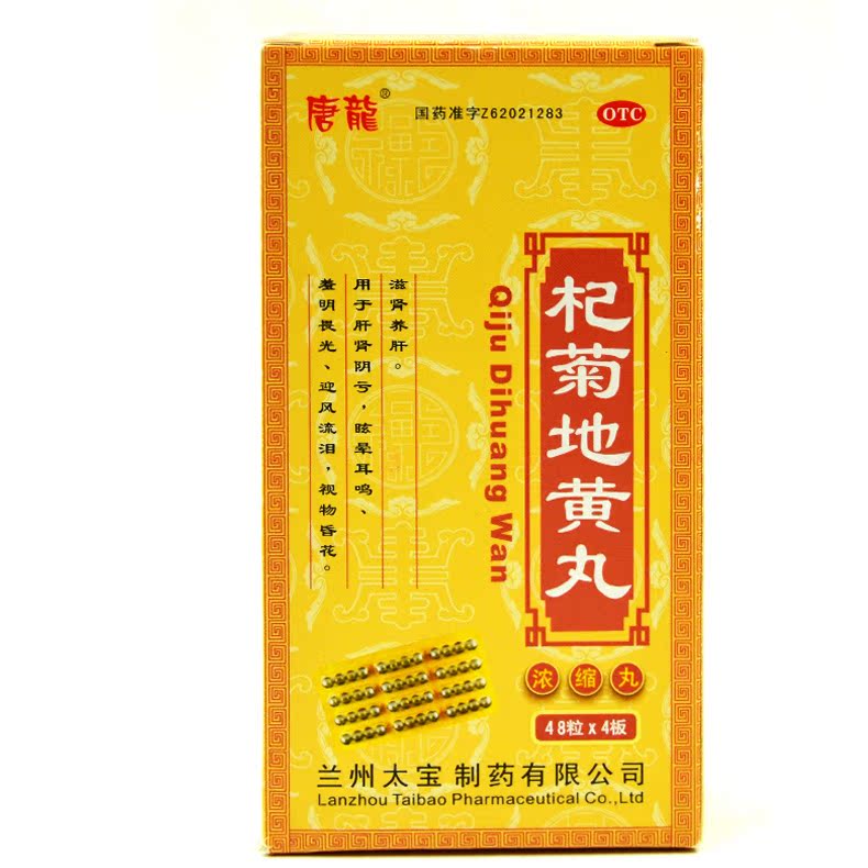 唐龙 杞菊地黄丸 192粒/盒 肝肾阴亏眩晕耳鸣迎风流泪畏光Q