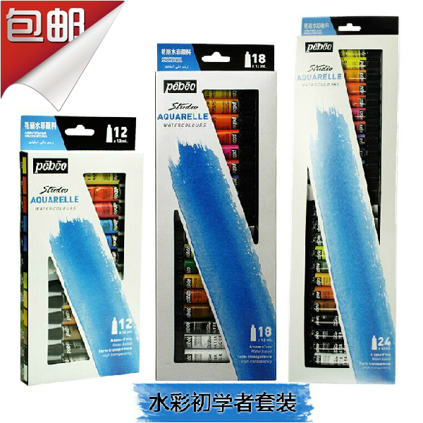  French bebebeau Peebo watercolor 12 12 18 24 color suit preliminary boxed watercolor paint 