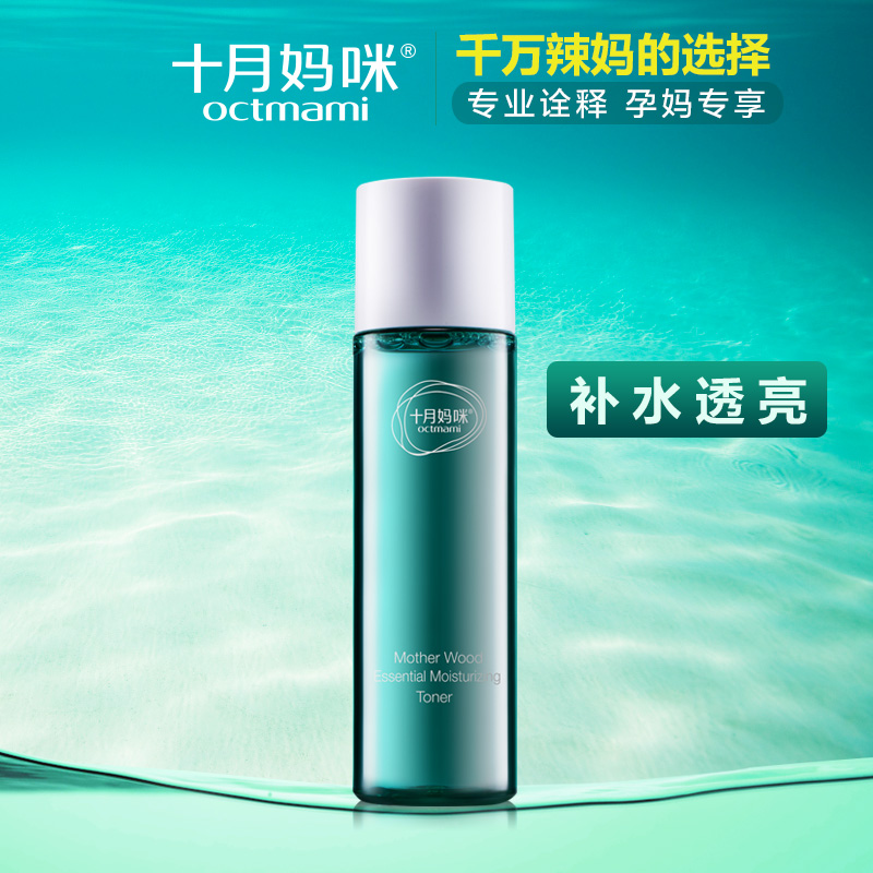 十月妈咪 孕妇爽肤水 补水保湿提亮肤色 孕期专用护肤品