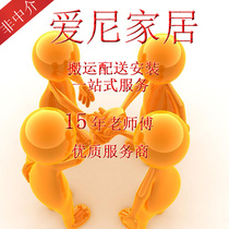 Non-intermediary high-quality service provider for intra-city furniture distribution delivery installation moving upstairs disassembly and assembly in Panyu District Nansha City Guangzhou City