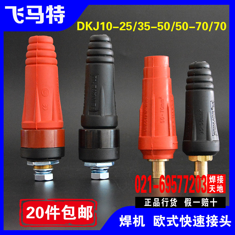 Welding Machine Eurostyle Cable Quick Joint Universal Plug Socket Accessories DKJ10-25 35-50 50-70