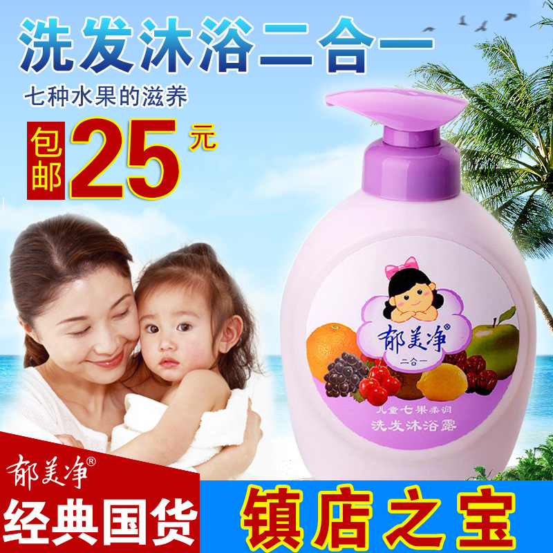 包邮郁美净儿童七果洗发沐浴露液乳二合一550g宝宝婴儿洗发水2合1