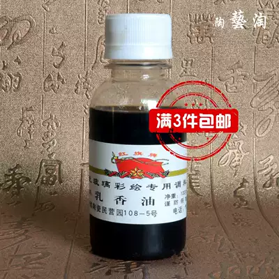 Jingdezhen ceramic pigment mastic oil viscous seasoning oil New color glaze medium color glass pigment blending oil