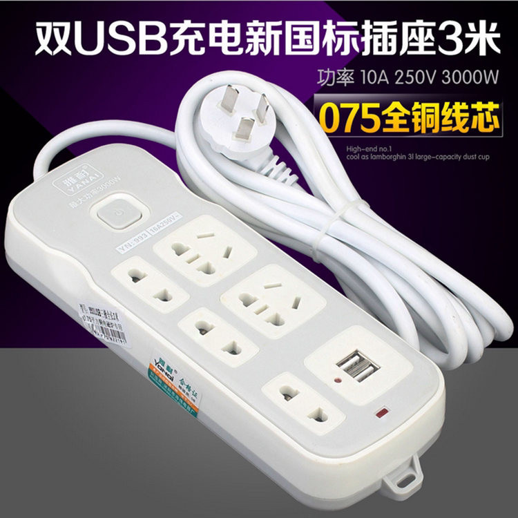 Yani 993 with dual USB charging socket full copper new national standard wiring board switching line plugging 3 m 