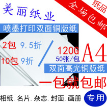 A4 120G double-sided high-gloss coated paper color inkjet printing paper color inkjet paper waterproof photo paper 50 sheets