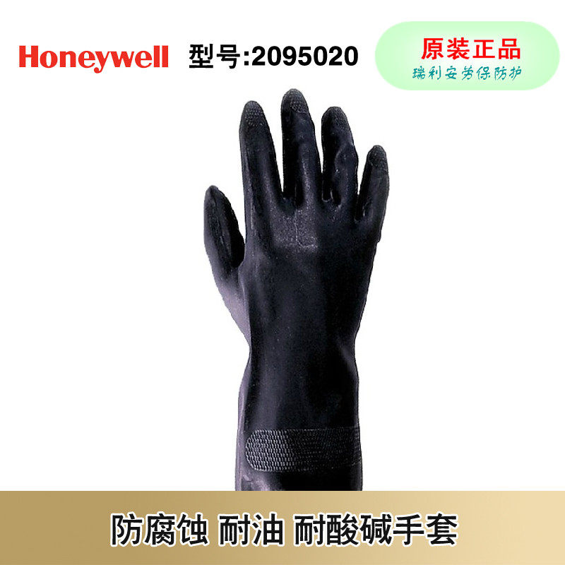 Honeywell2095020 2095025 anti-corrosion, oil-resistant, chemical-resistant gloves, strong acid-base hydrofluoric acid wear-resistant