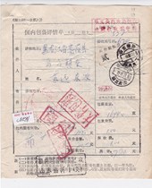 Linyi Shandong real mail sent to Jiayin Heilongjiang surcharge 20 cents label postage 1106 Beijing machine package list