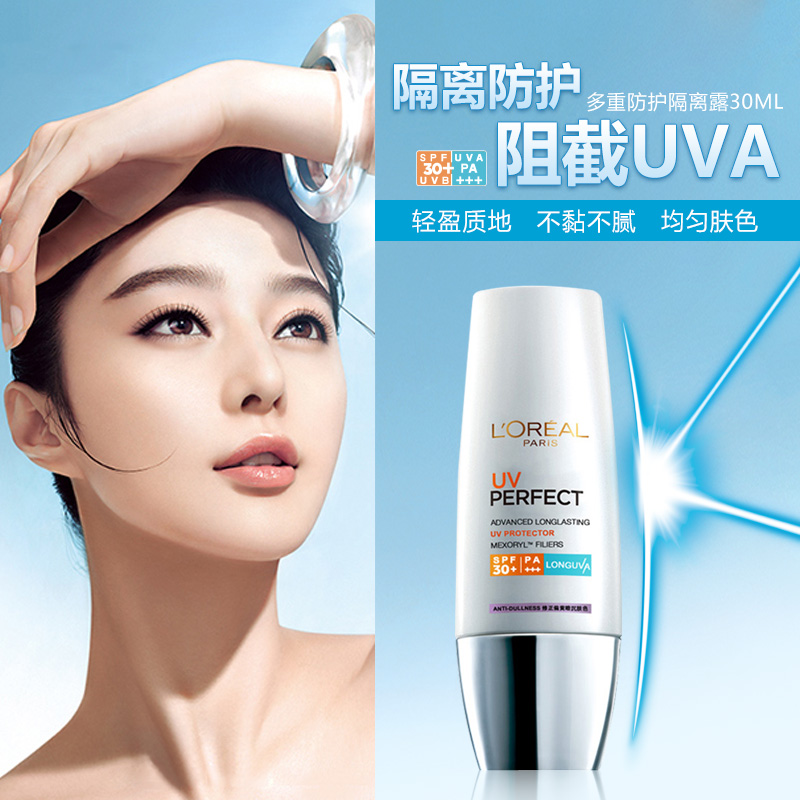 巴黎欧莱雅女士防晒霜学生面部户外全身多重防护隔离露SPF30PA+++