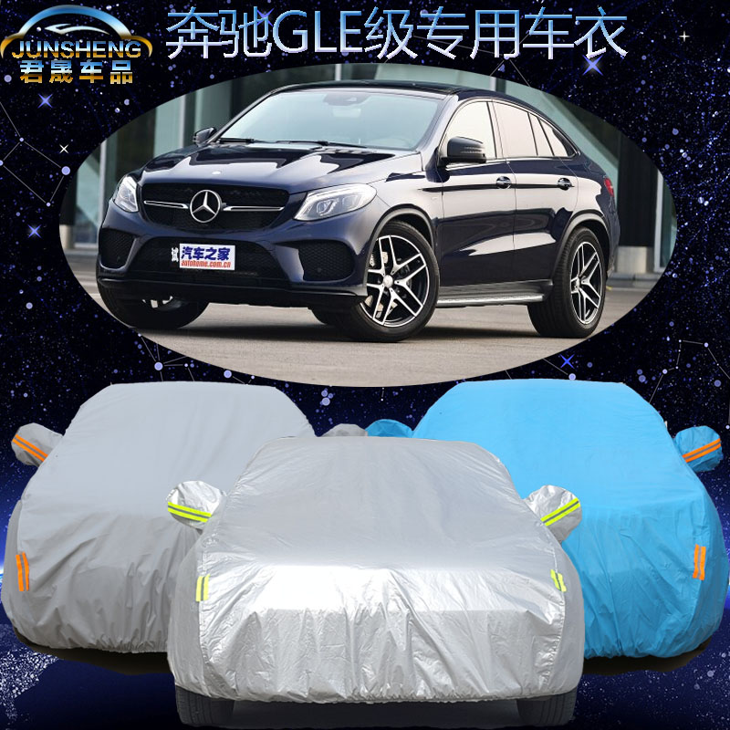 奔驰GLE级350 320 400 450越野SUV专用车衣车罩防晒防雨汽车外套