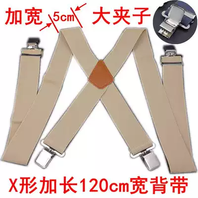5cm men's ultra-wide elastic baby-holding bag clip X-shaped extended fat elastic sling 4 clips adult baby-holding bag suspender belt