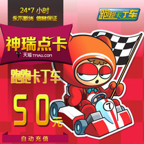 Век становится бегункой кардиной карточкой автомобиля под управлением автомобиля Kardin автомобиль RMB50 500 очков автоматическая перезарядка