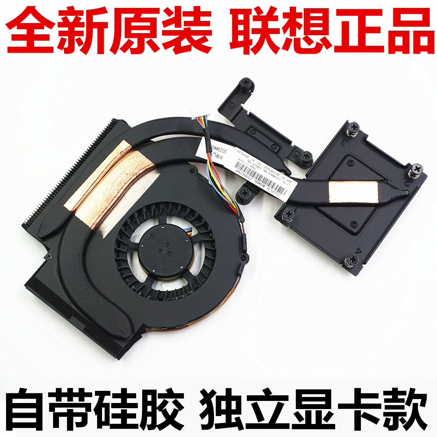 New Lenovo Thinkpad L440 fan L440 radiator independent display card cooling fin 04X4116