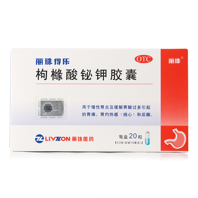 丽珠得乐 枸橼酸铋钾胶囊 0.3g*20粒