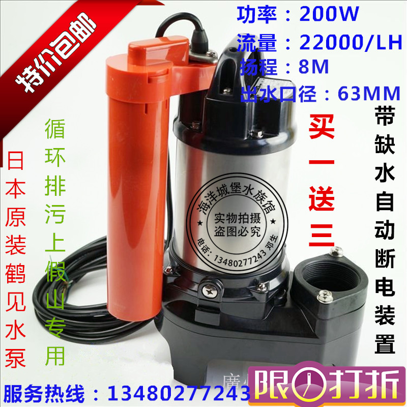 Japan Tsurumi Tsuhobei Pump Fish Pond Circulation Pump Submersible Pump Sewage Pump 200W Fish Pond Pump