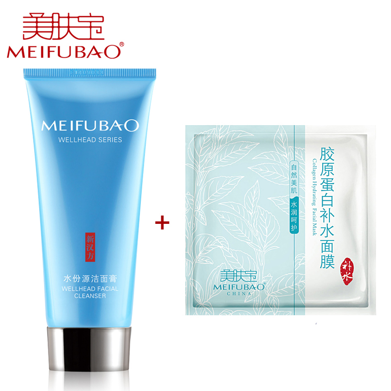 美肤宝洗面奶 水份源洁面膏乳补水保湿深层清洁女男士100ml