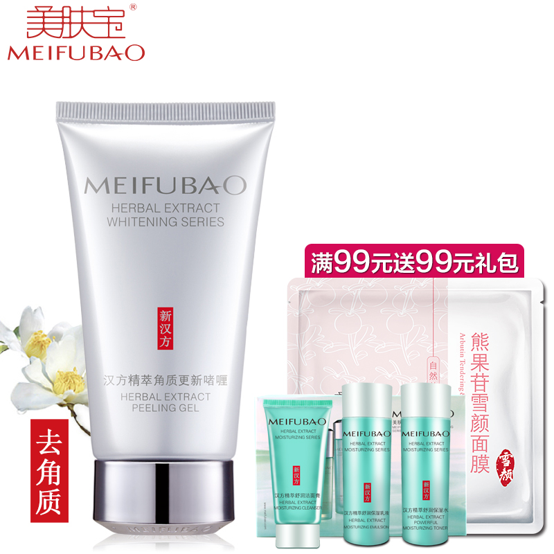 美肤宝正品 去角质更新啫喱75ml 面部唇部 脸部温和全身身体男女