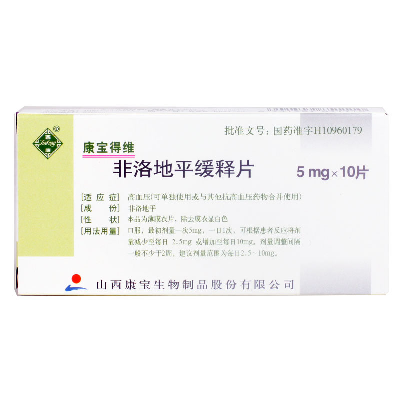 晋康（药品） 康宝得维 非洛地平缓释片 5mg*10片/盒