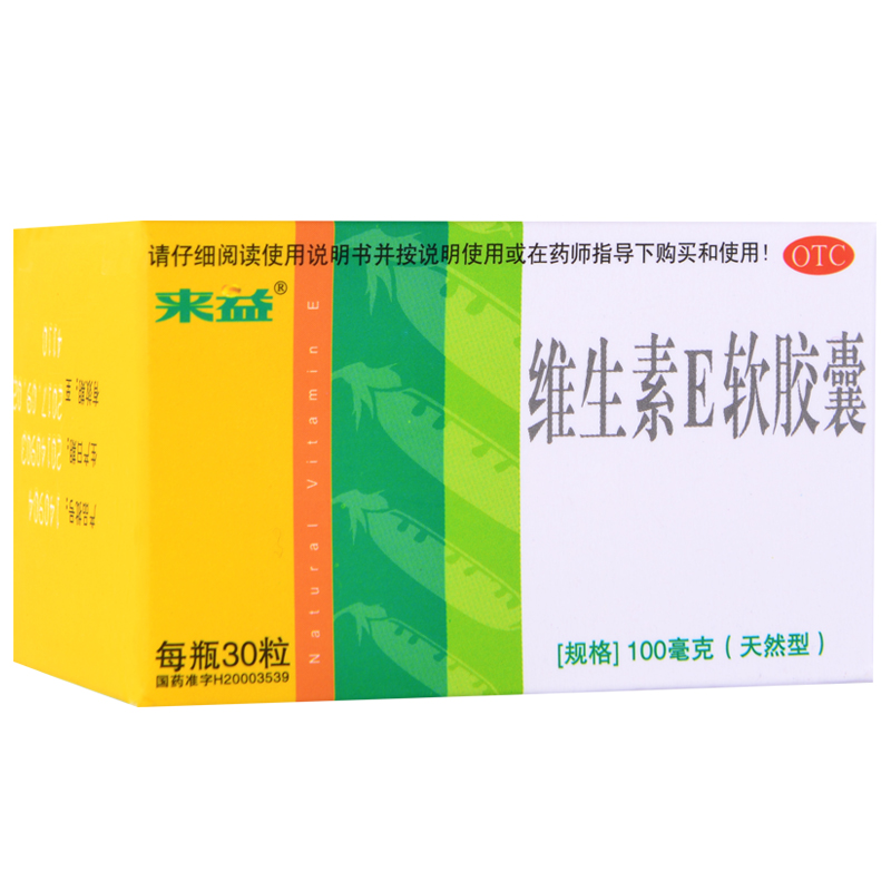 【包邮】来益 天然维生素E软胶囊 30粒 维E