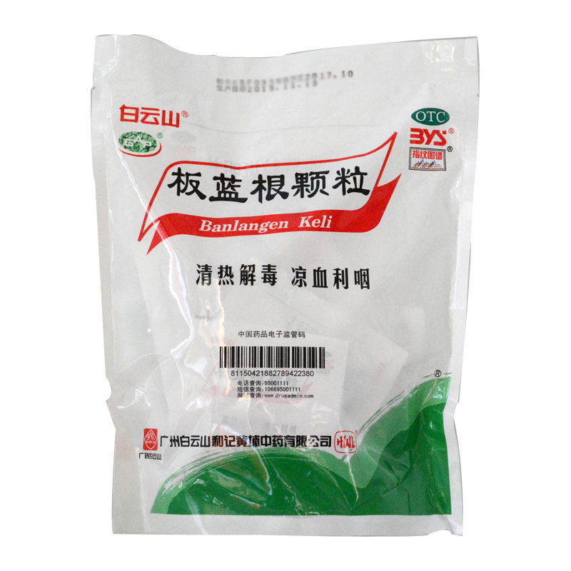 白云山 板蓝根颗粒 10g*20袋/包