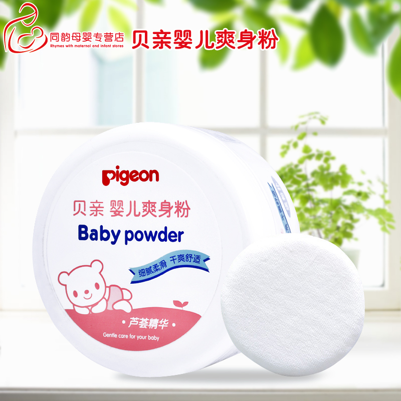 贝亲婴儿爽身粉140g 宝宝爽身粉带粉扑盒装 芦荟精华新品 HA10