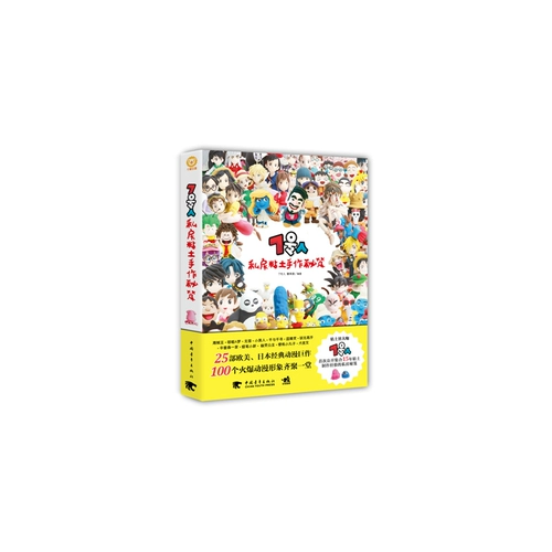 Секреты ручной работы из глины № 7. № 7 [подлинная книга книжного магазина Синьхуа]