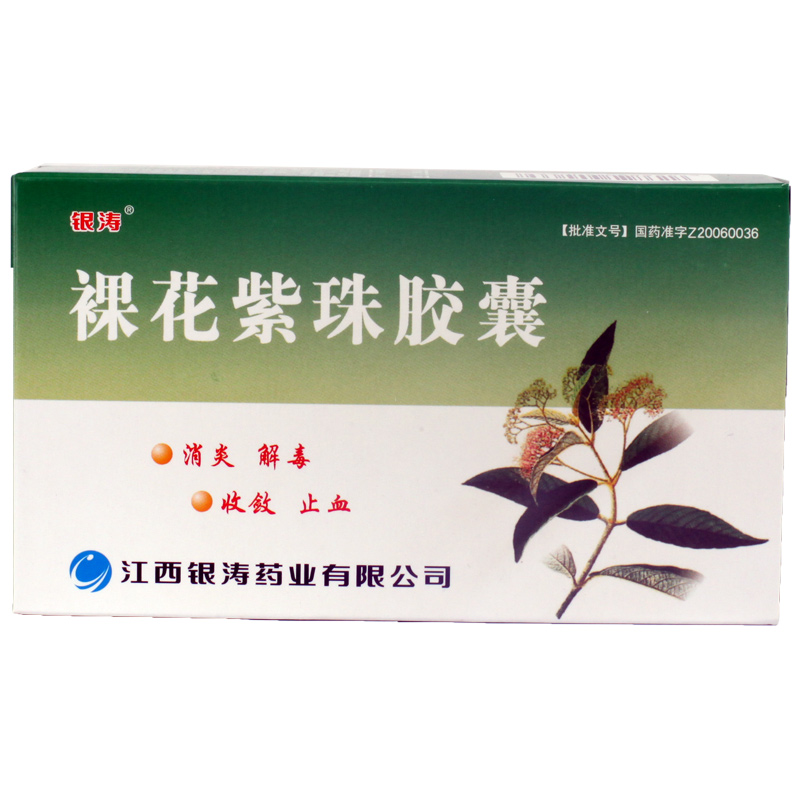 银涛 裸花紫珠胶囊 0.3g*36粒/盒