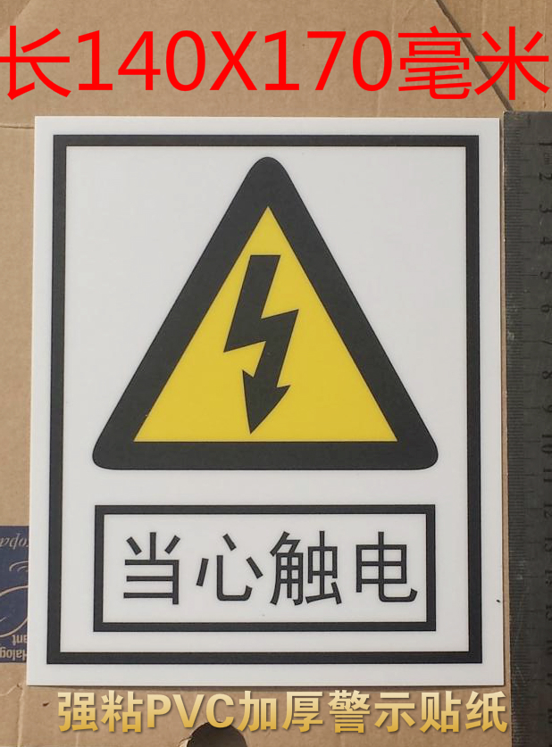 Beware Electrocution Anti-Electrocution Lightning Warning Sticker Electric Box Electrics With Electrical Equipment Sticker Dangerous Goods Safety Label-Taobao