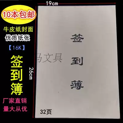 Sign-in book 16k Sign-in book Sign-in book Employee attendance sheet Kraft paper cover Meeting sign-in book