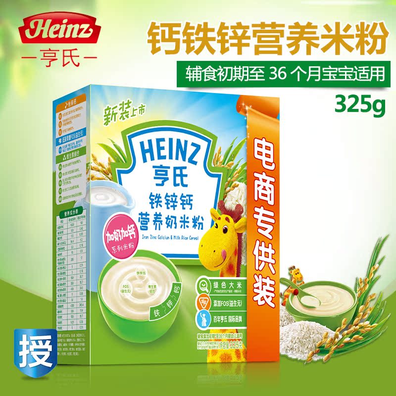 Heinz亨氏强化钙铁锌婴儿营养奶米粉1段宝宝辅食/米糊 电商装325g