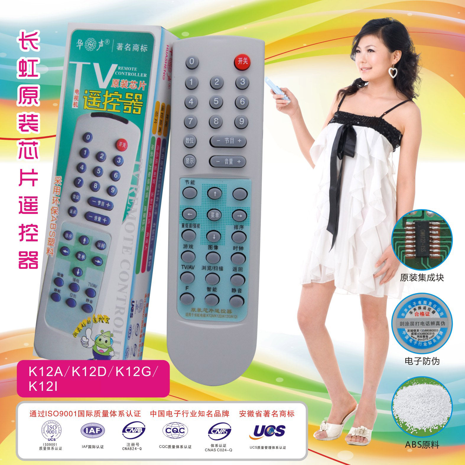 Suitable for Changhong TV remote control integrated block original chip K12A K12D K12G K12I K121