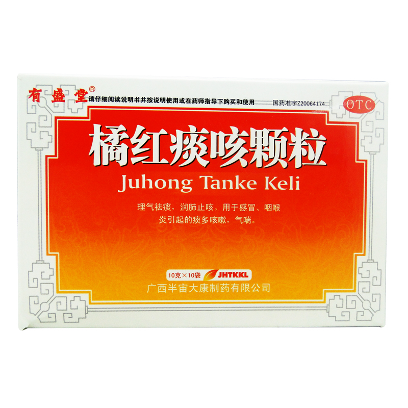 有盛堂 半宙 橘红痰咳颗粒 10袋 润肺止咳祛痰 感冒咳嗽 咽喉炎