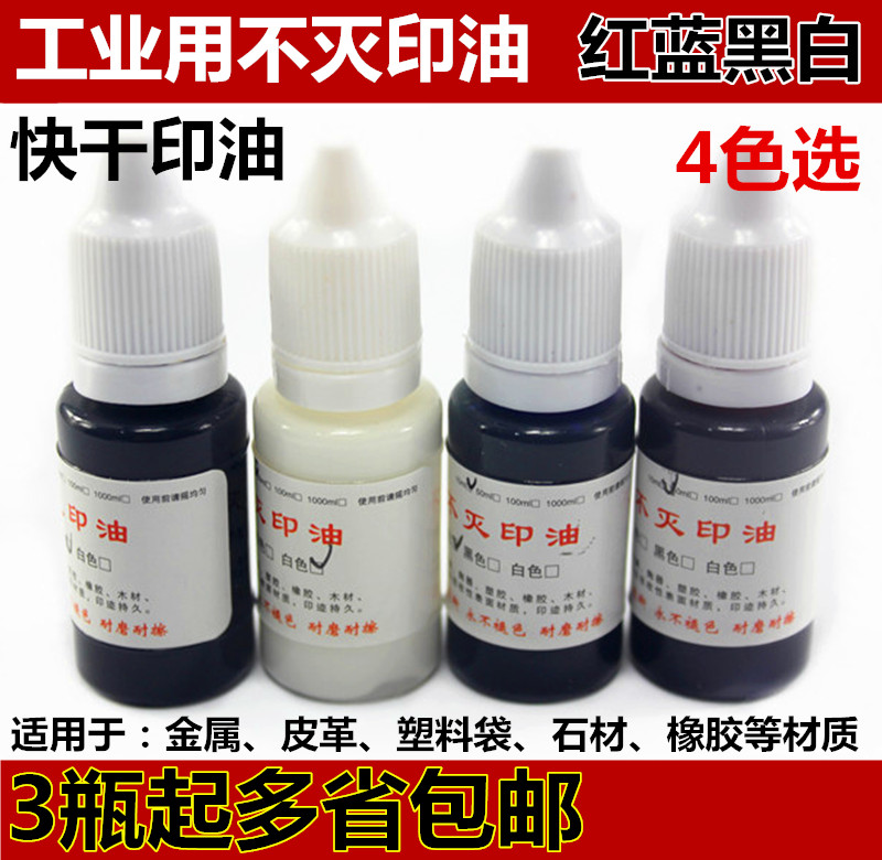 Industrial printing oil Indestructible printing oil Quick-drying printing oil Red, blue, black and white 4 colors are optional