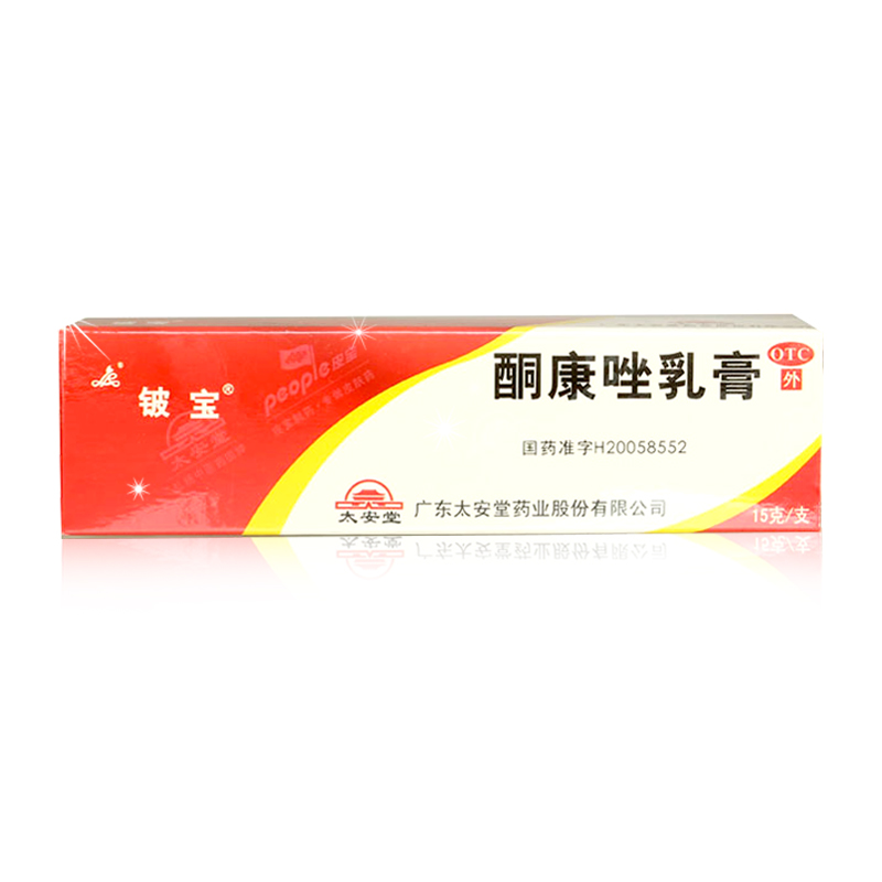 酮康唑乳膏 15g 手癣 足癣 体癣 股癣 花斑癣 念珠菌病 真菌感染