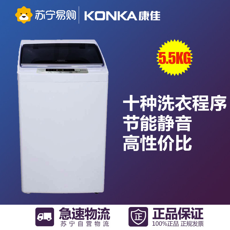 Konka/康佳 XQB55-718全自动波轮洗衣机5.5kg公斤家用洗衣机