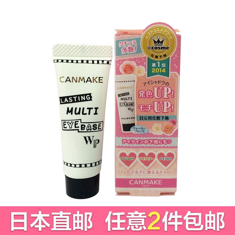 日本CANMAKE/井田眼部打底膏12g控油显色防晕染妆前乳打底膏正品