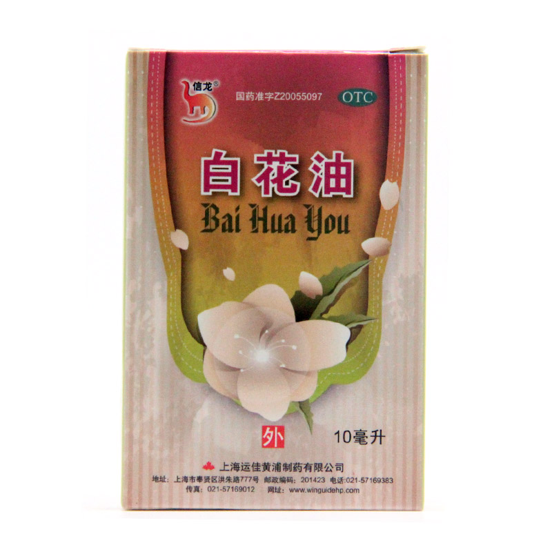 信龙 白花油 10ml 疏风止痒 理气止痛 消疲提神 关节酸痛