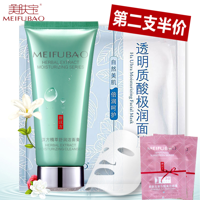 美肤宝精萃舒润洁面膏 深层洁净去污补水保湿嫩白洗面奶护肤清洁