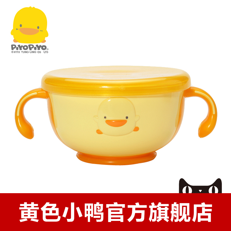 黄色小鸭 婴儿童防泼洒零食碗 带把柄 饼干碗 正品  630118