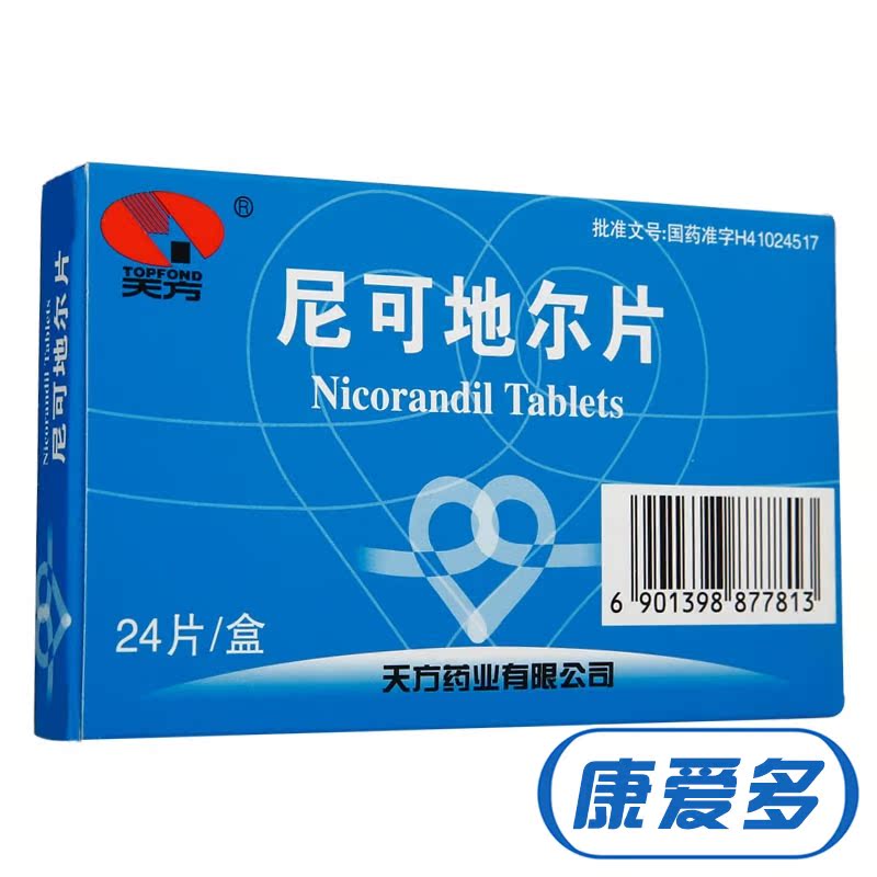 天方 尼可地尔片 5mg*24片/盒