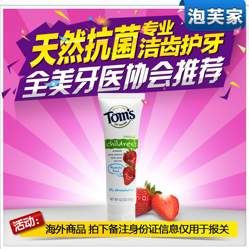 美国toms儿童牙膏进口可吞咽无氟宝宝牙膏防蛀婴儿牙膏3岁+