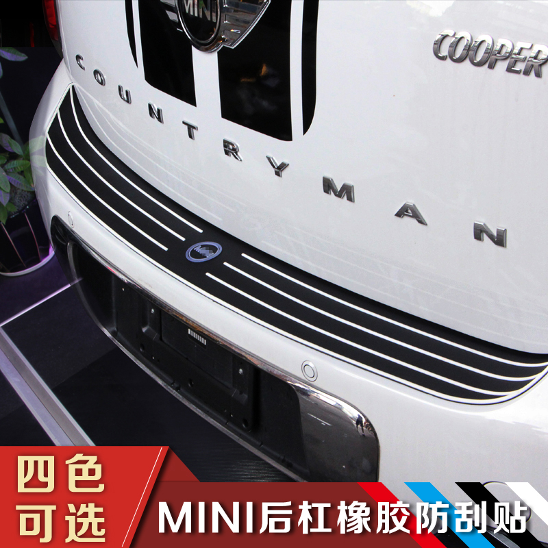宝马迷你mini橡胶后杠防刮贴  尾门保护条one cooper countryman
