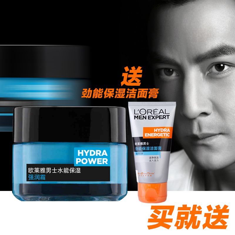 L＇oreal/欧莱雅专柜正品 男士水能保湿强润霜 强效补水持久保湿