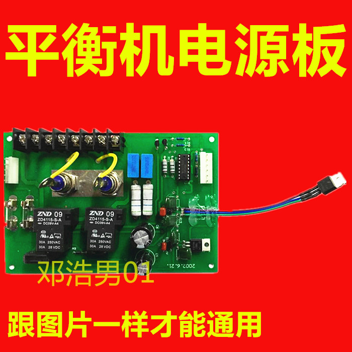 Balancing machine Balancer accessories Square vigorously CB-70 411 power board Start control board Circuit board