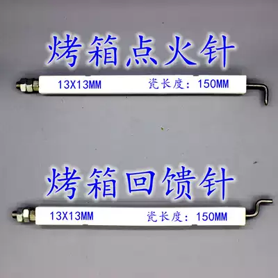 Gas oven ignition needle gas frying machine fire needle gas baking equipment feedback needle feedback needle electrode