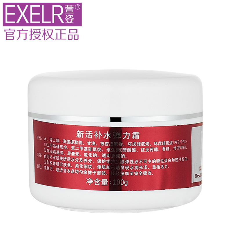 萱姿化妆品正品新活补水弹力霜 100g院装 宣姿专柜面霜保湿护肤品