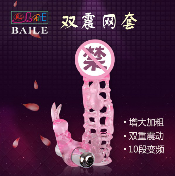 百乐男用震动环狼牙套环成人情趣用品双震动大网套网套男用环HLD