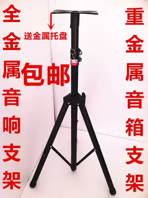 Thickened all-metal speaker tripod audio bracket tripod round tube bracket
